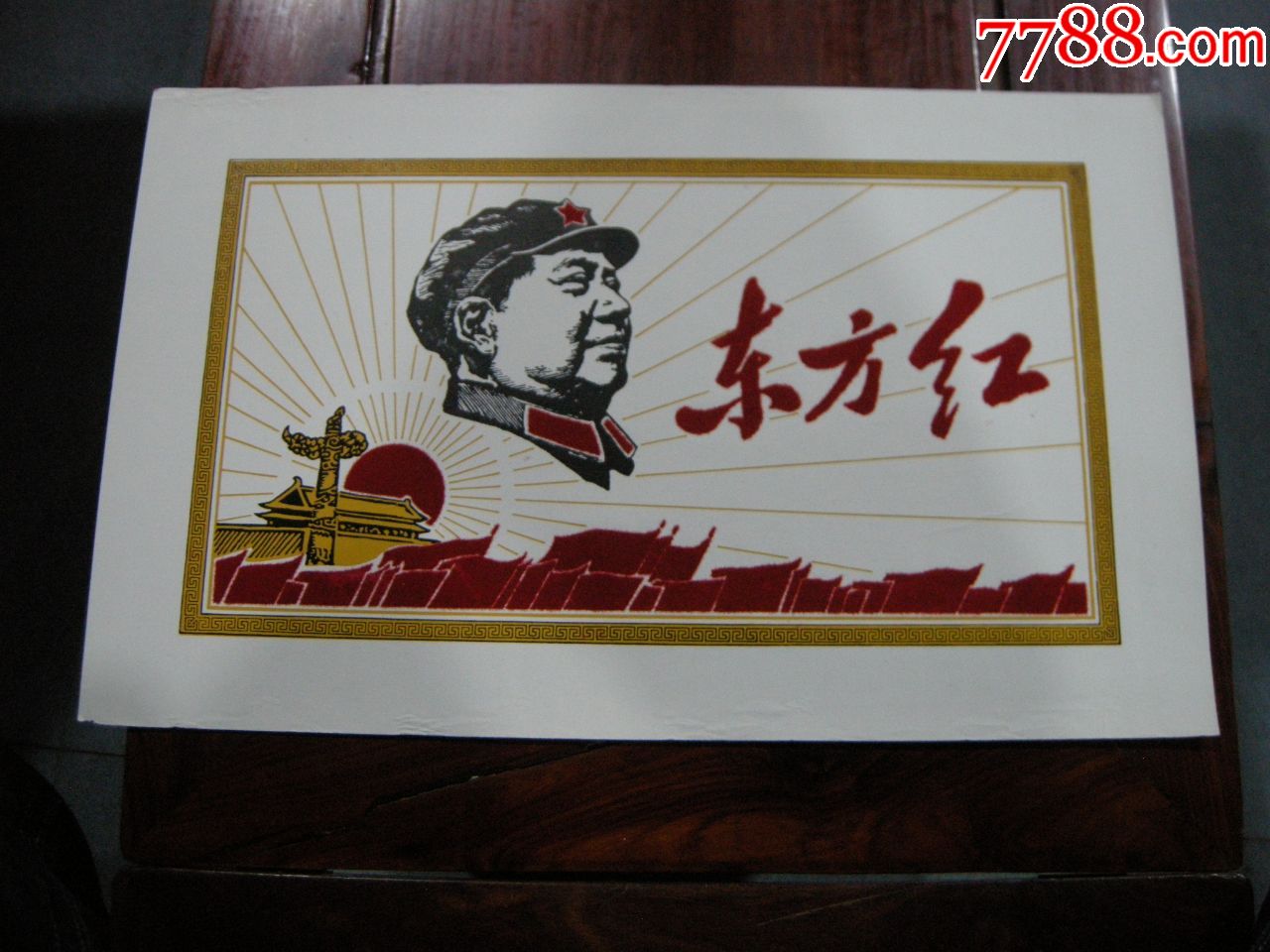 早期年历画宣传画;16开近全品-植绒文革画-东方红