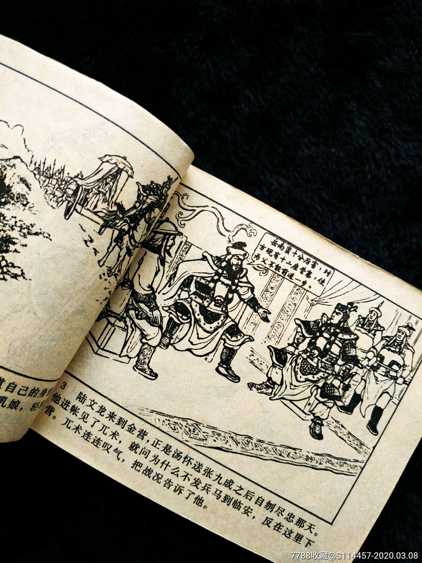 雙槍陸文龍-連環畫/小人書-7788收藏__收藏熱線