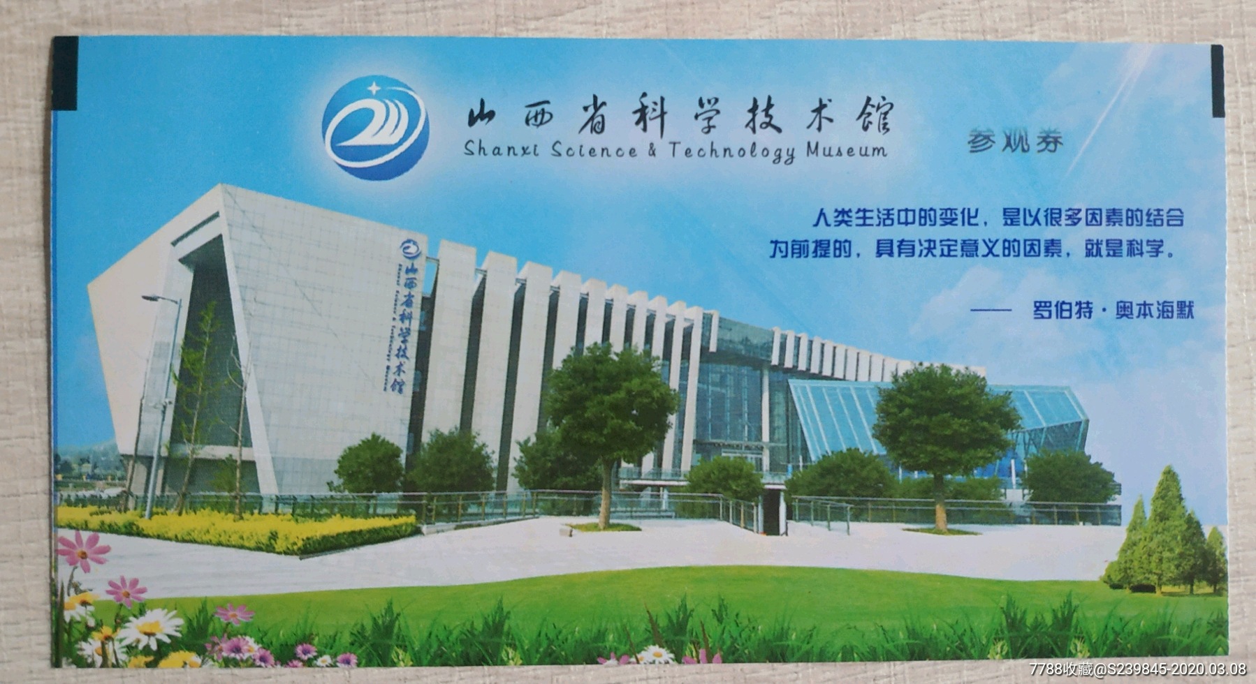 山西太原省科技馆-价格:1元-se71528941-旅游景点门票-零售-7788收藏