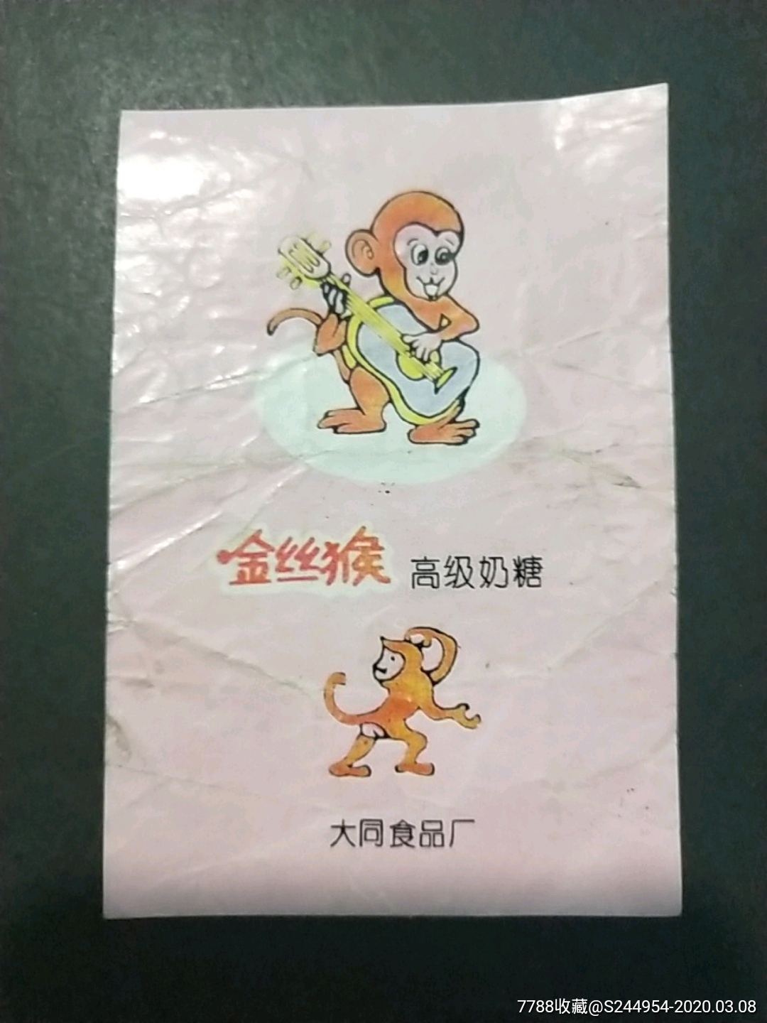 金丝猴高级奶糖