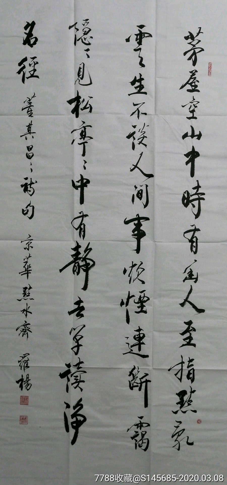 罗杨-书法原作-7788书法收藏