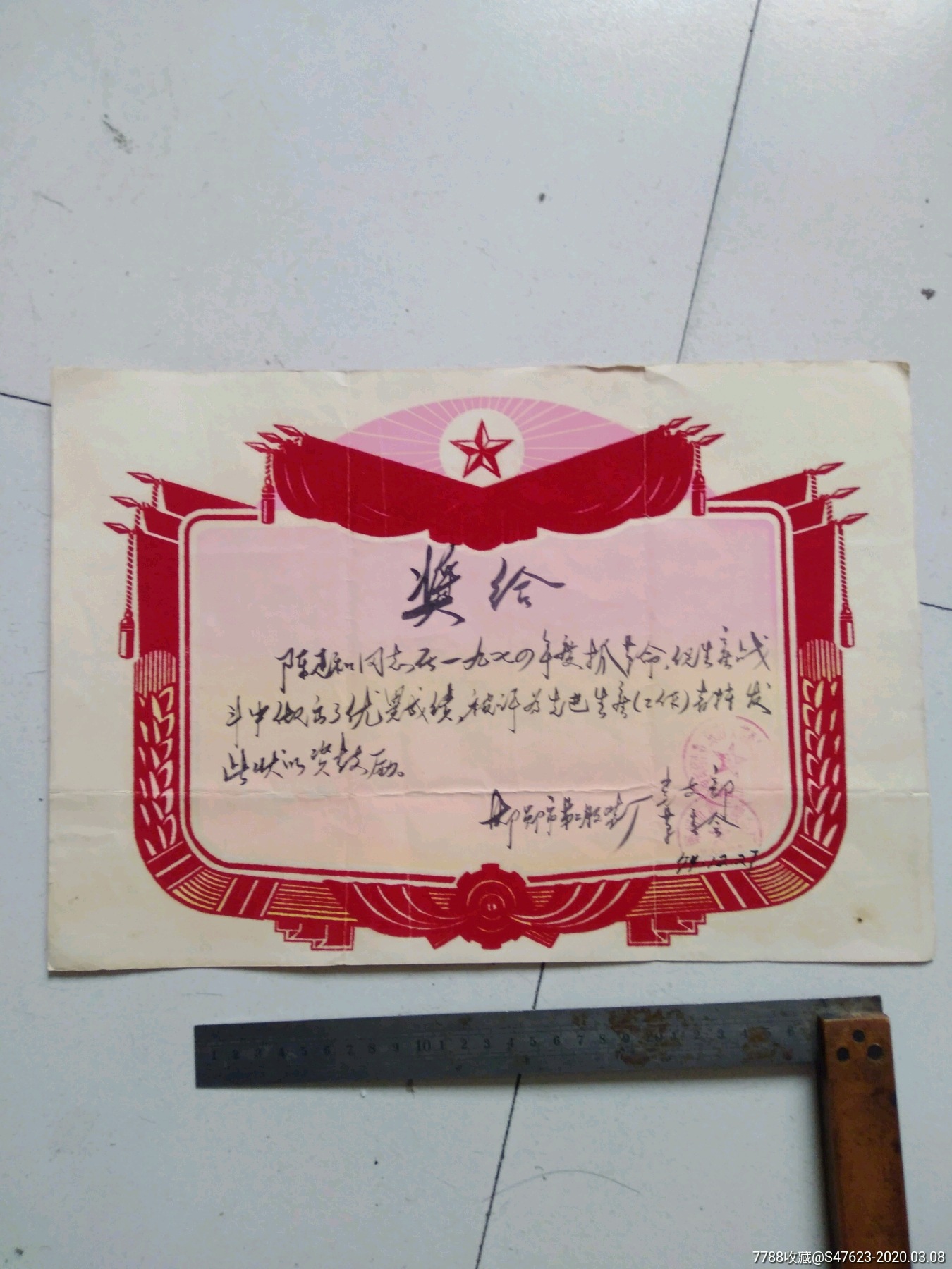 奖状