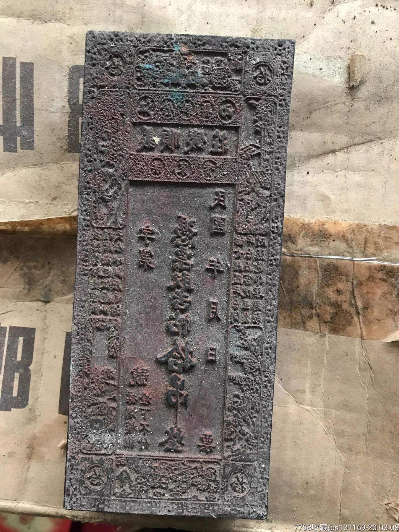 义顺钱庄印板_银票/古钞_泉州天一典藏【7788收藏__收藏热线】