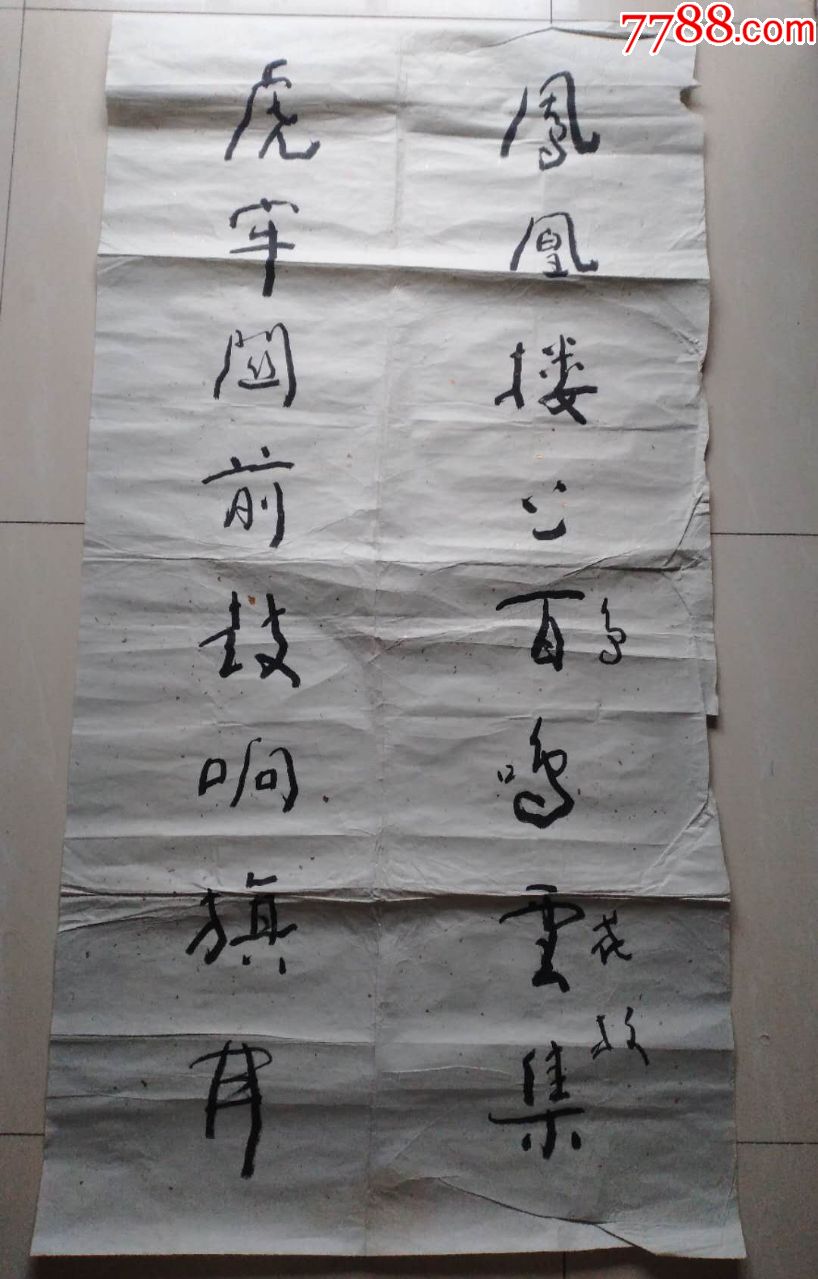 林凡书法书画_价格300.0000元_第1张_7788收藏__收藏热线