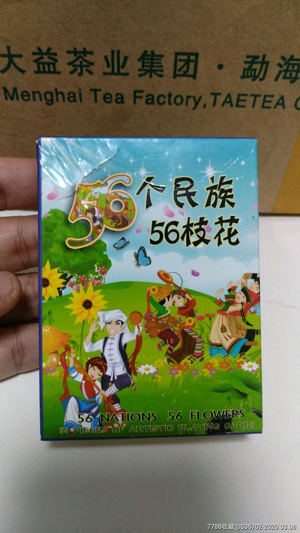 56个民族56枝花外盒有破损
