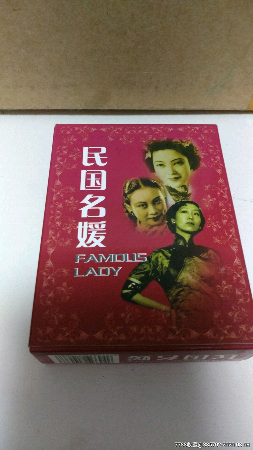 民国名媛