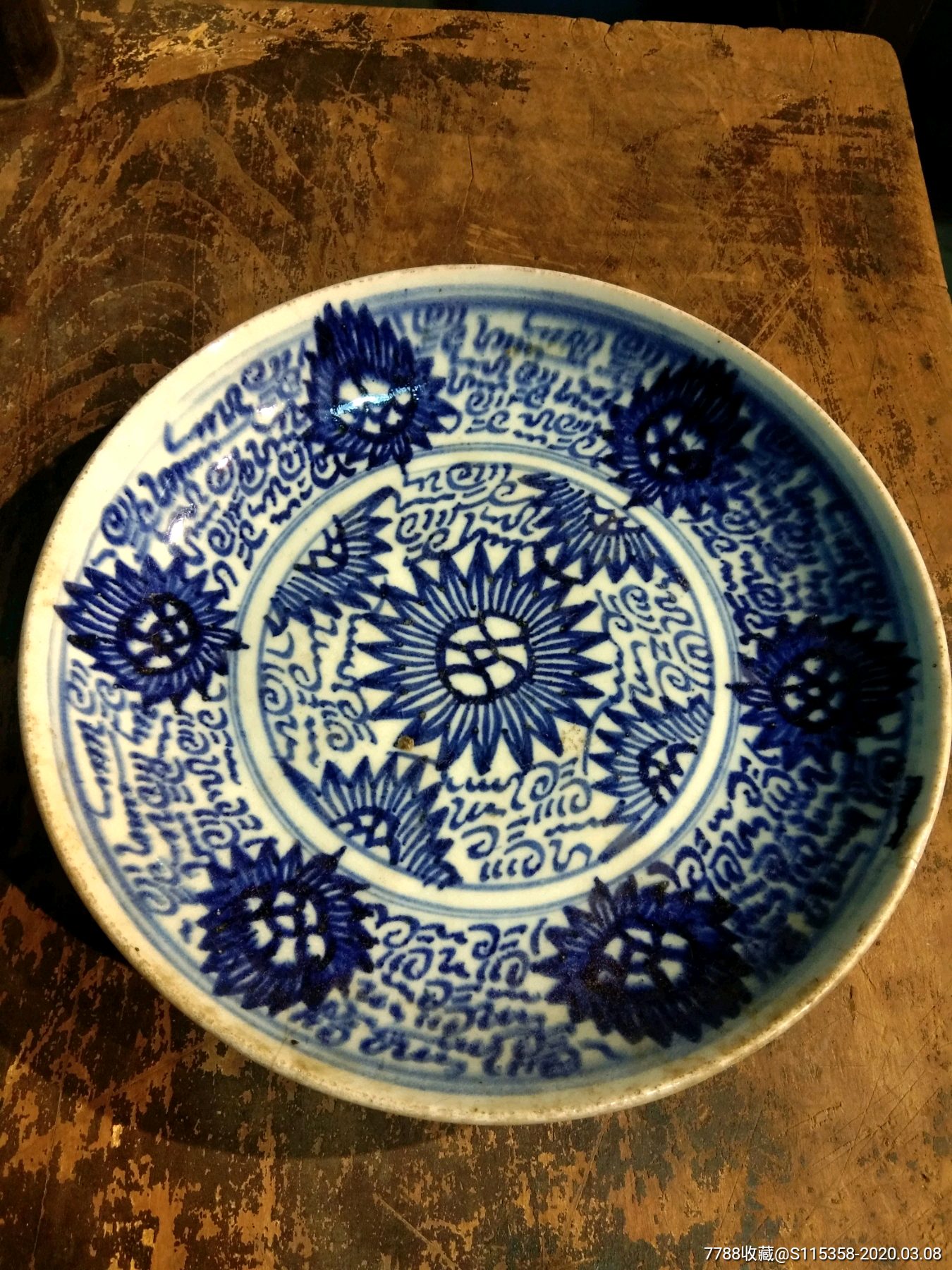 清代青花葵花盘