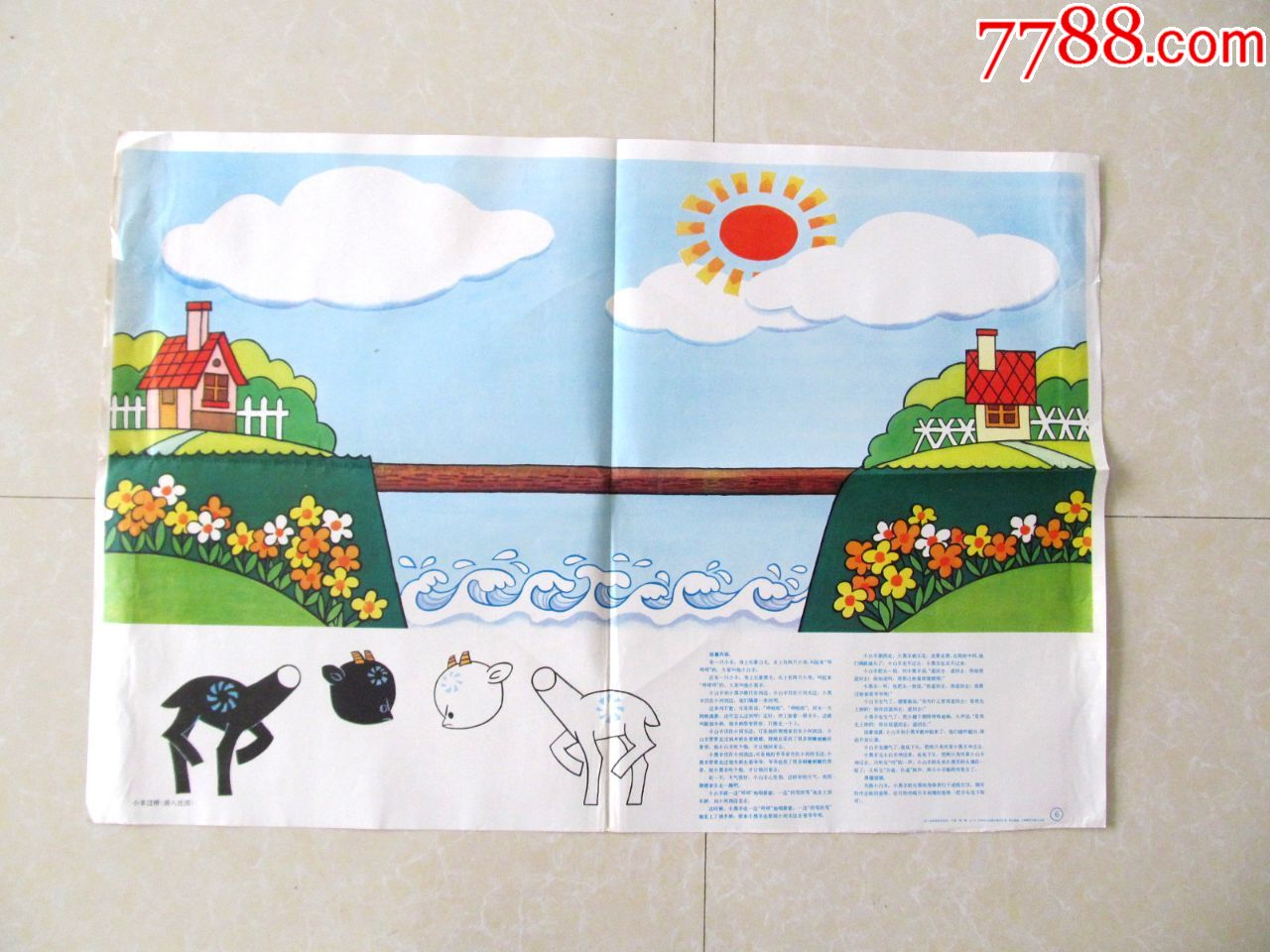 80年代学前班启蒙教育幼儿园中班教学挂图小羊过桥插入挂图对开绘画