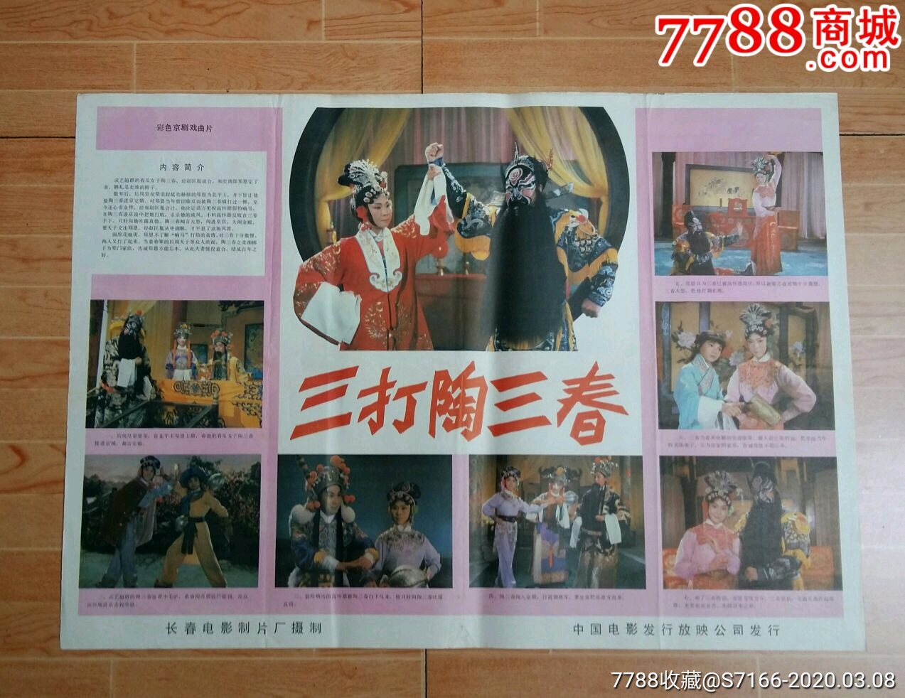 三打陶三春《海报》