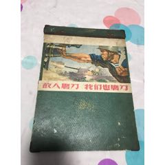 文革本夹子(se71532521)_7788收藏__收藏热线