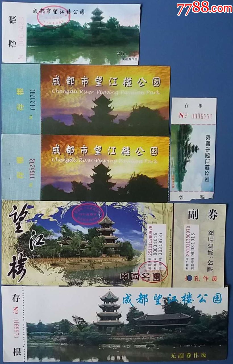 成都望江楼公园门票6种合售