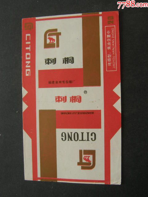 刺桐--焦中R--福建泉州雪茄煙廠_價(jià)格100元【藏品廣場】_第1張_7788收藏__收藏?zé)峋€