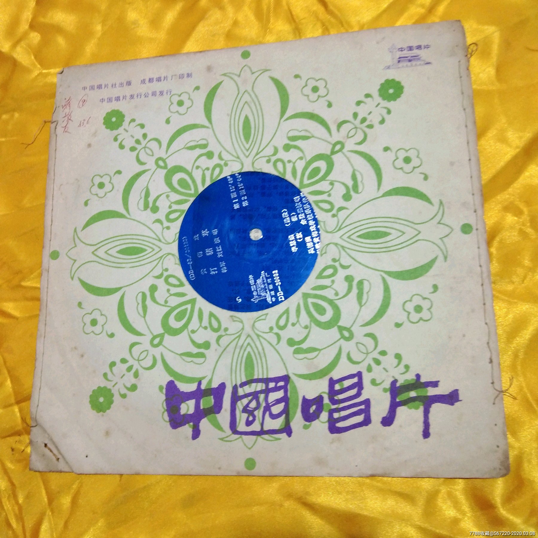 大薄膜唱片黄梅戏打猪草