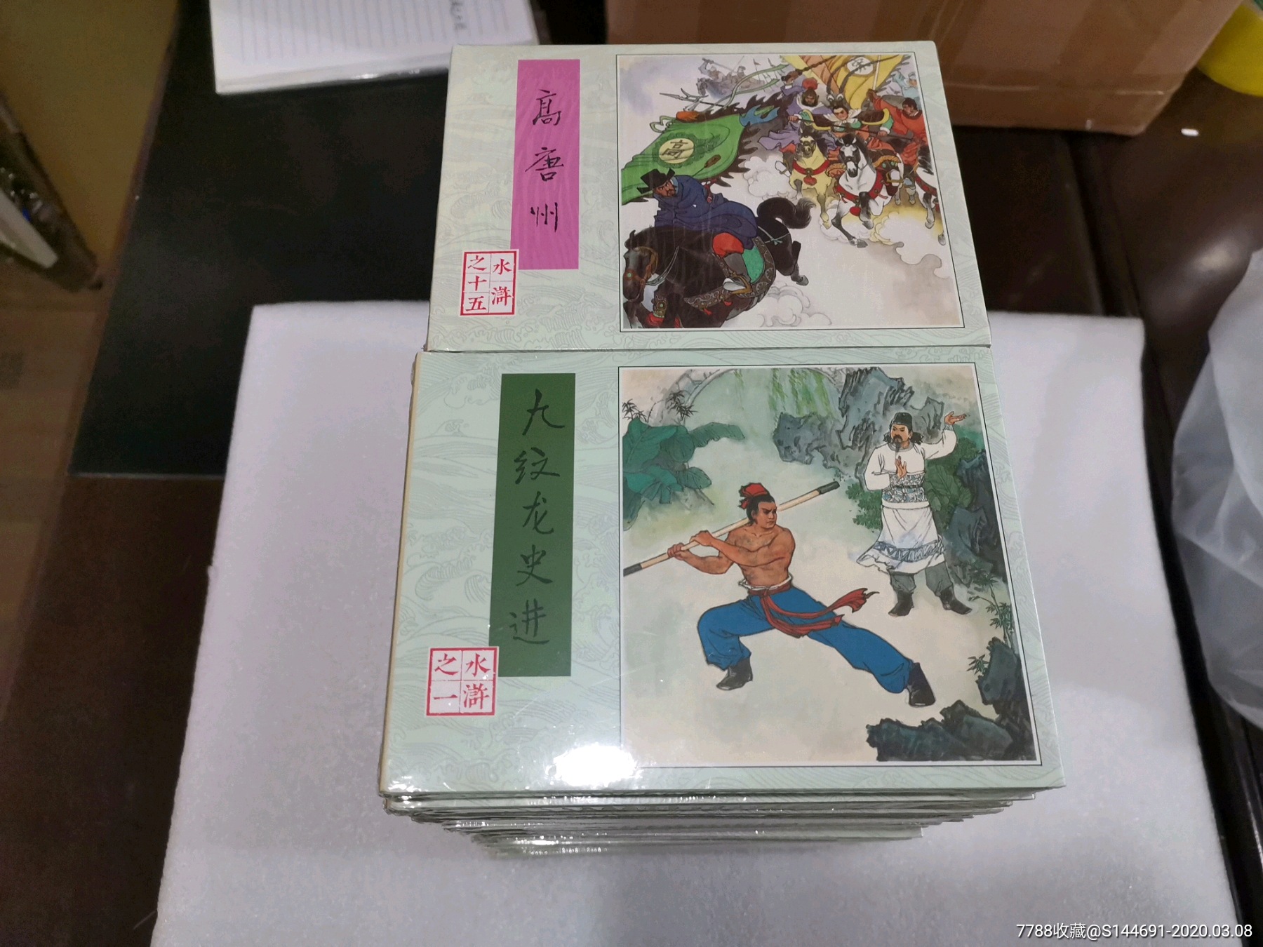 连社小精《水浒传》30册全-连环画/小人书-7788旧货商城