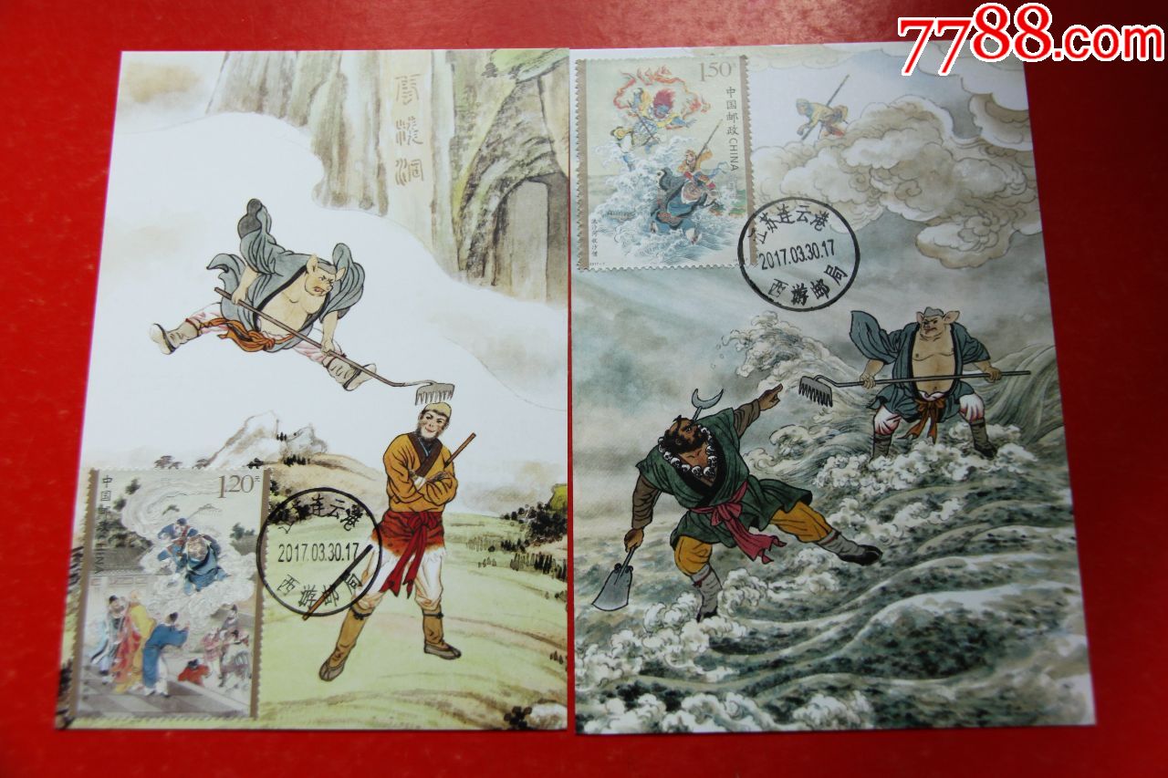 西游记极限片-价格:20元-se71535450-明信片/邮资片-零售-7788收藏