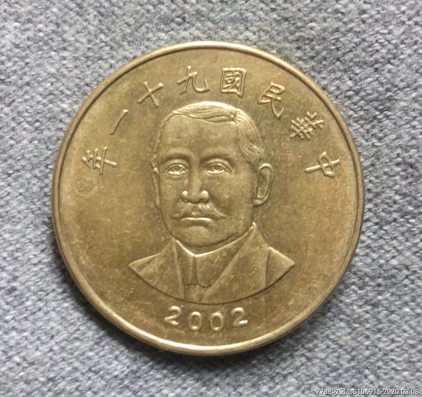 2002年台湾50圆