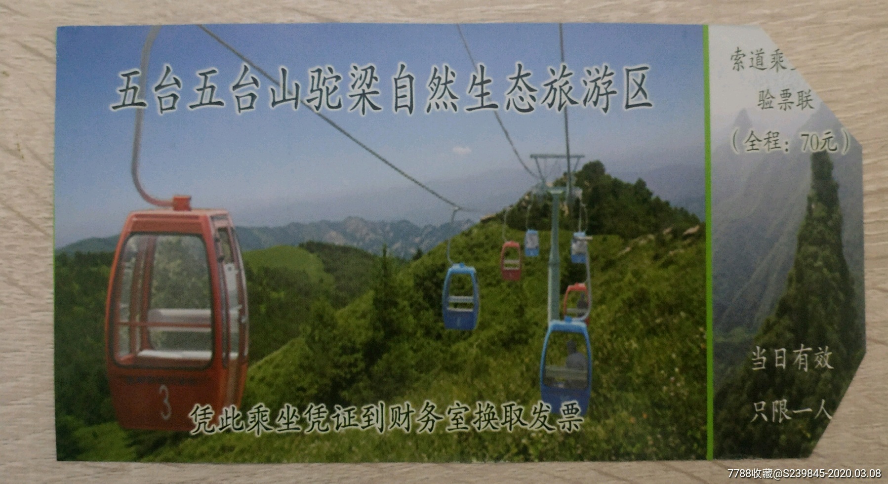 山西五台山驼梁风景区-价格:1元-se71537668-旅游景点门票-零售-7788