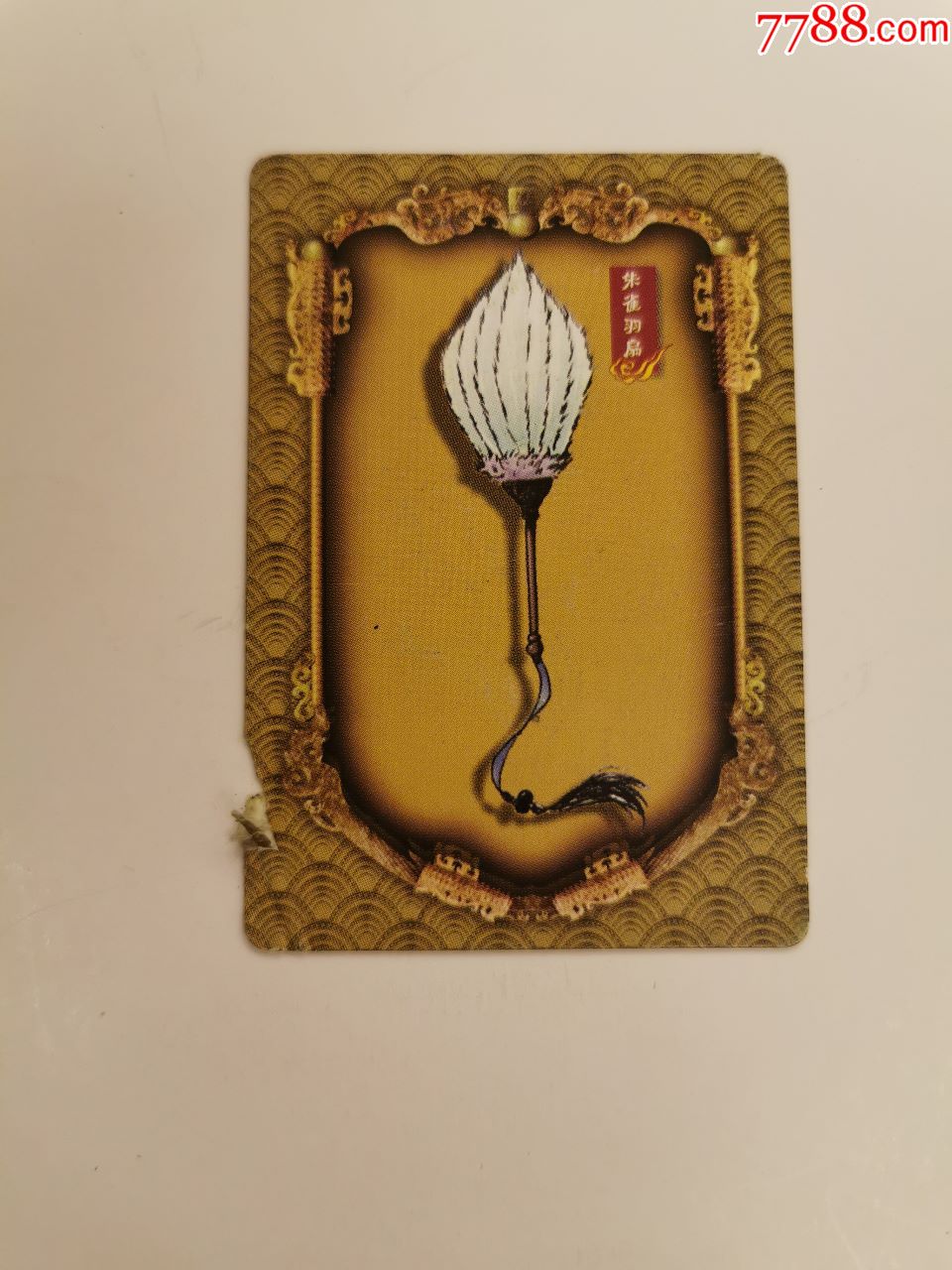 华丰·魔法士·三国神兵(93)朱雀羽扇