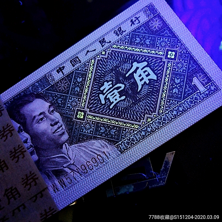 8001ww双冠奇葩荧光币1张