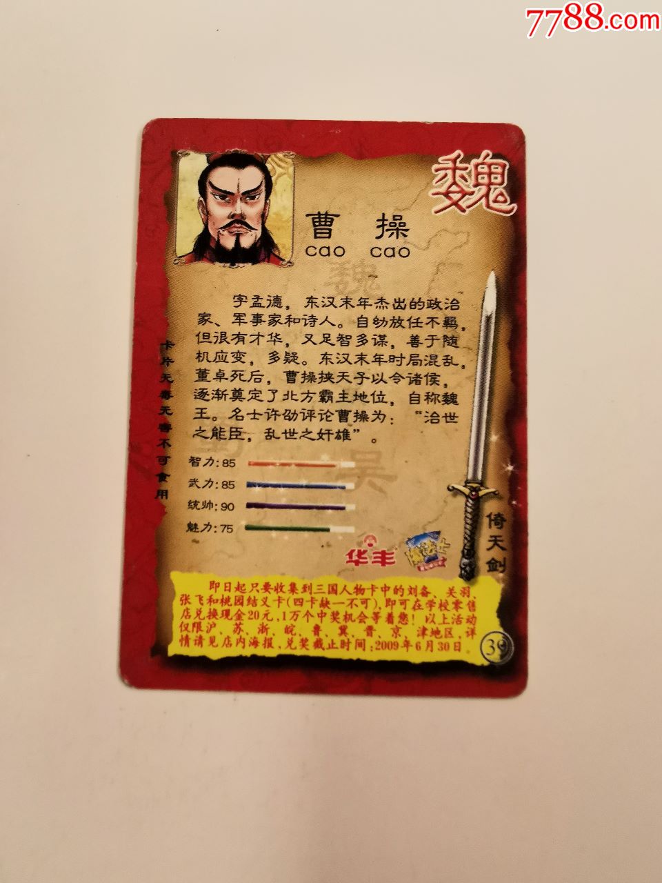 华丰·魔法士·三国(39)曹操