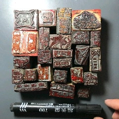 文革印章一组(se71539957)_7788收藏__收藏热线