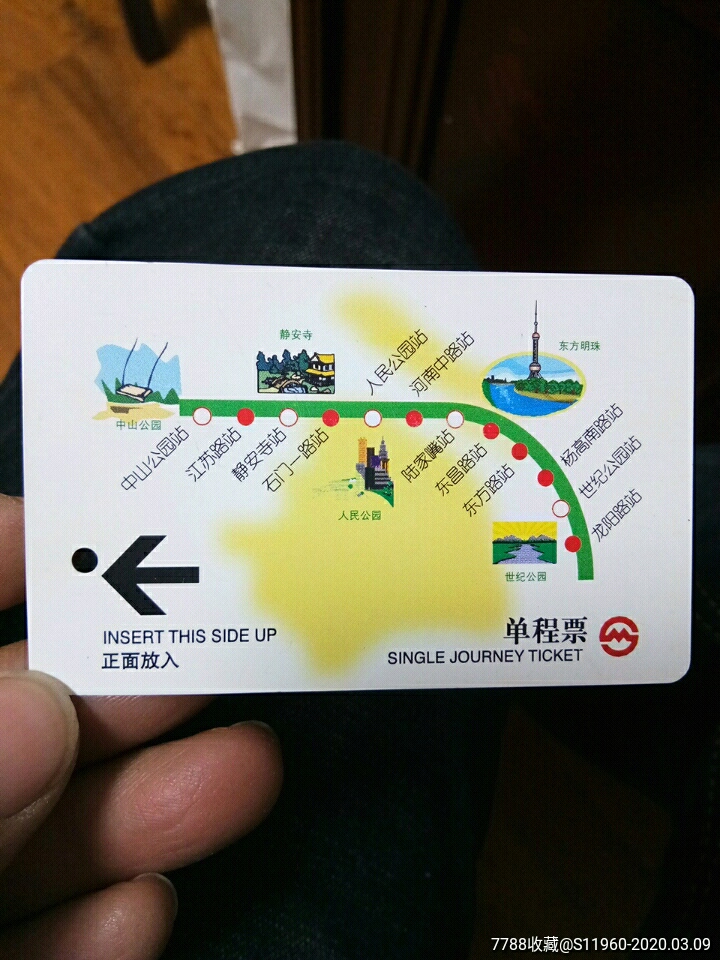 2000年左右的上海地铁单程票一张,p0025