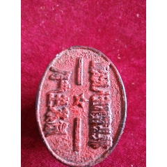 五，六十年代掖县城郭庄人民公社后苏生产队木印(se71542838)_7788收藏__收藏热线