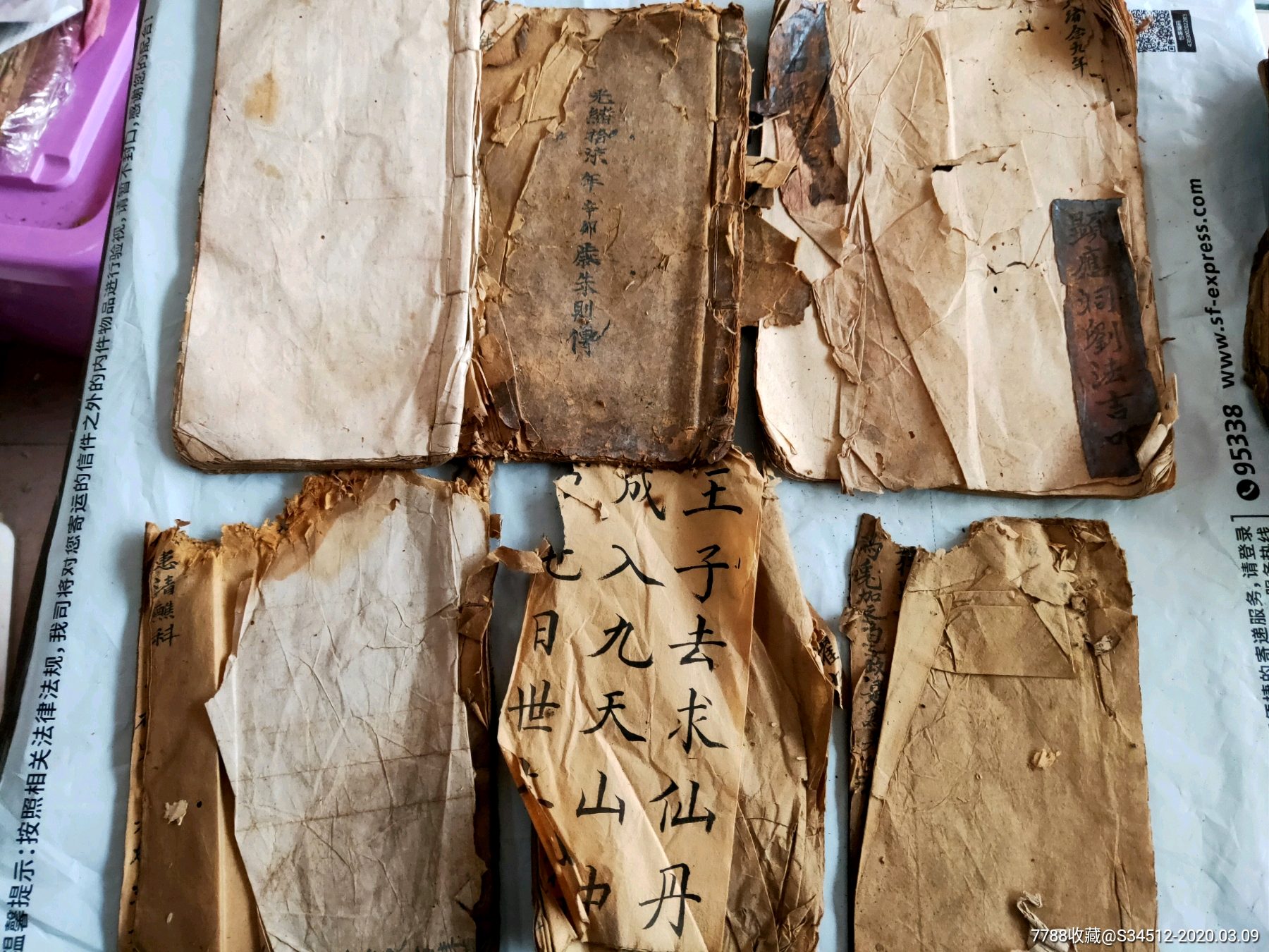 道教科仪书六本