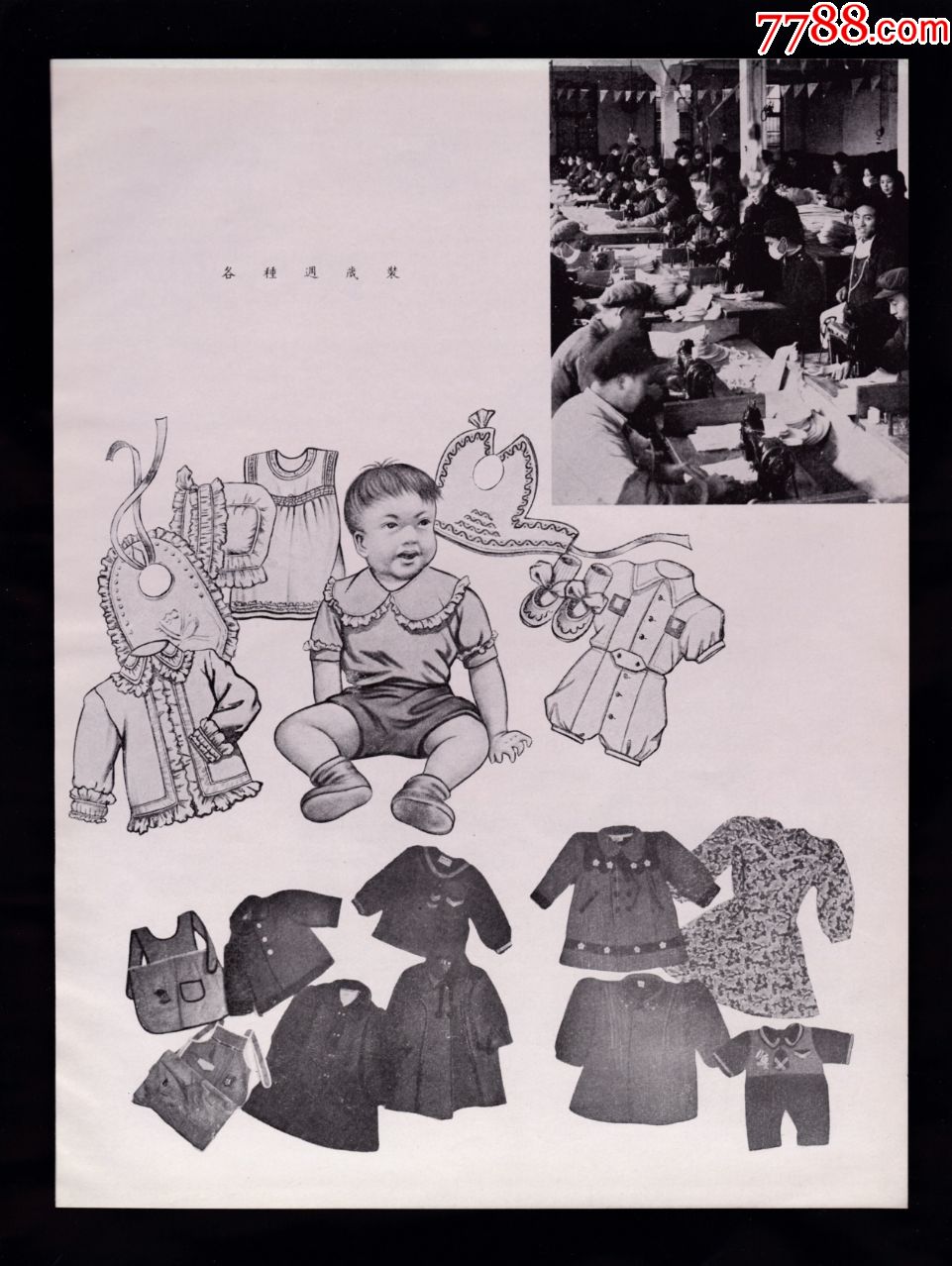 【50年代周岁童装/劳保装具广告】