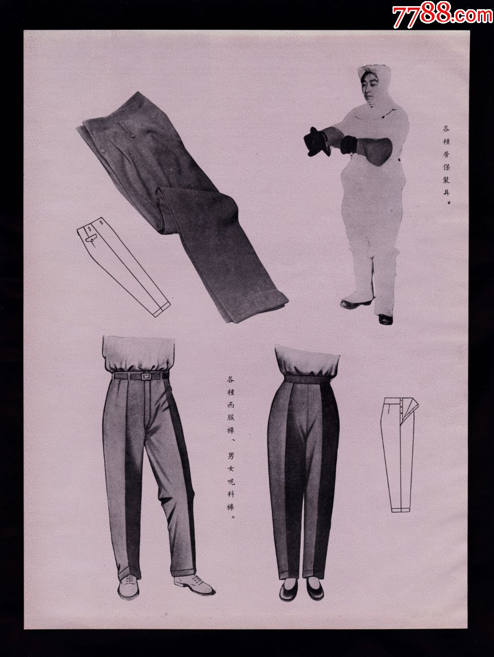 50年代周岁童装劳保装具广告