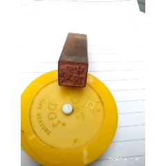 牦牛角印章(se71545195)_7788收藏__收藏热线