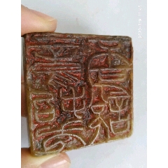 青田石印章(se71545177)_7788收藏__收藏热线