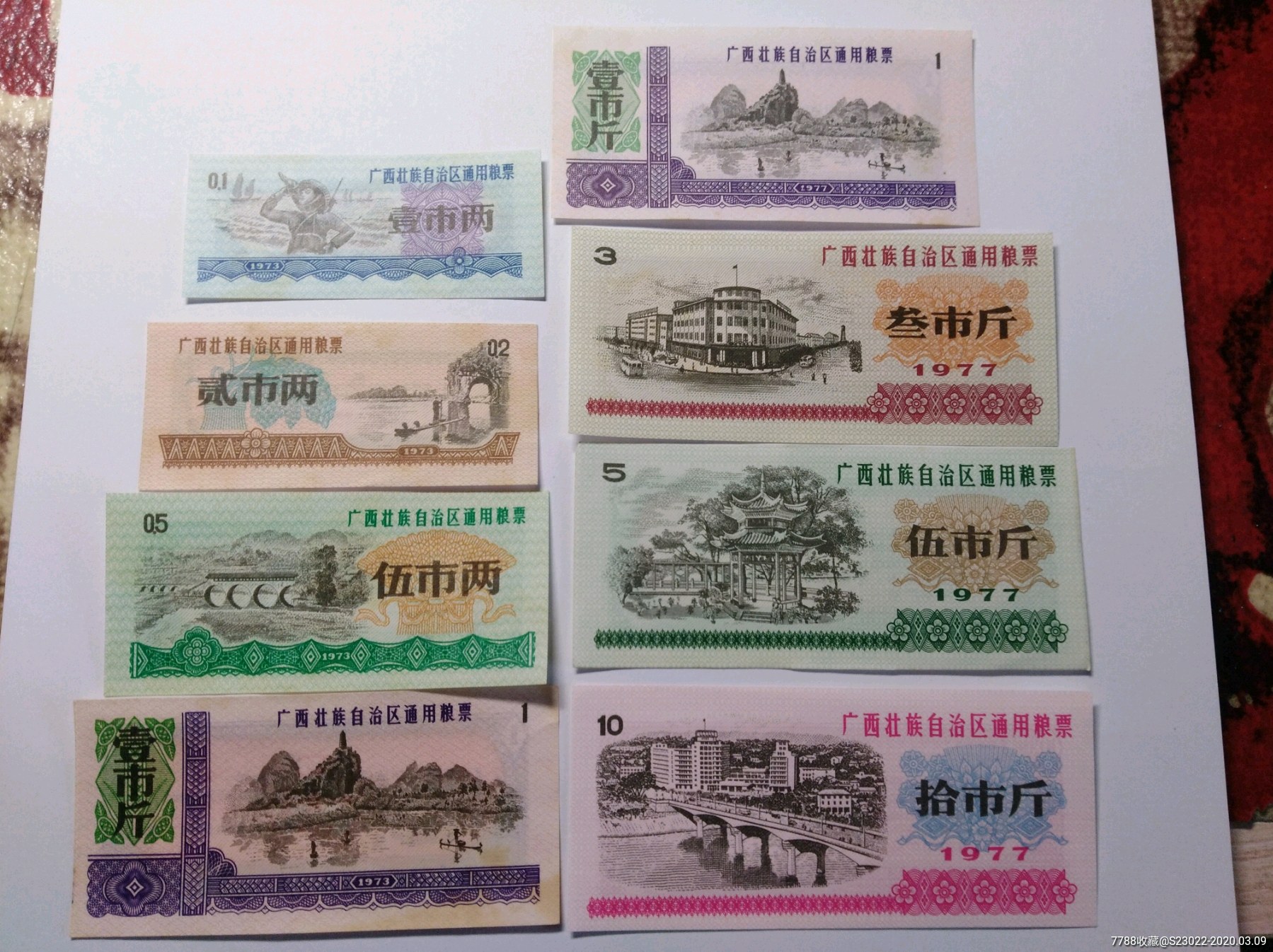 广西粮票一组