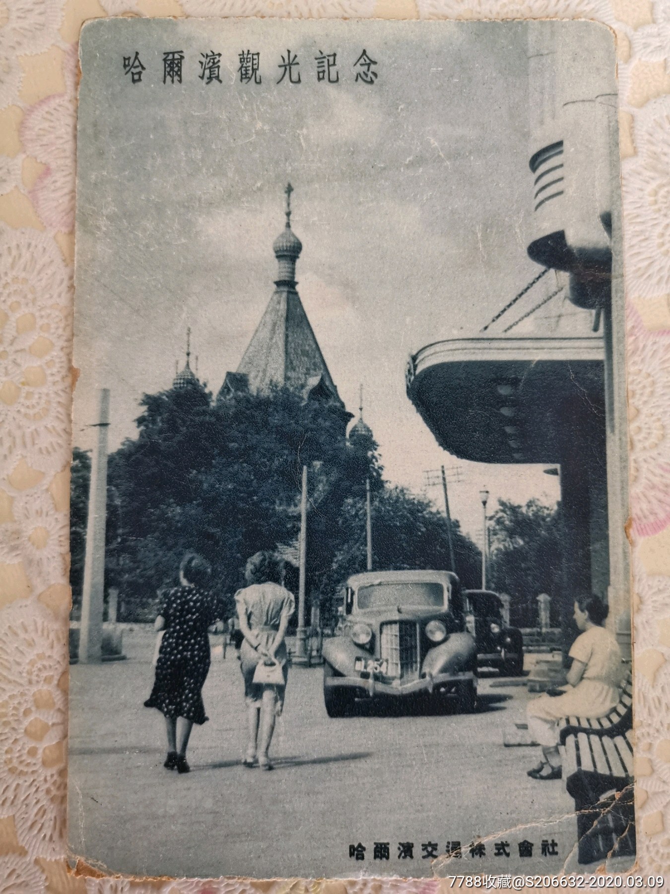 民国满洲国时期哈尔滨老明信片照片