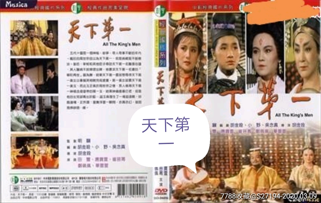 天下第一-电影海报-7788商城__七七八八商品交易平台(7788.com)