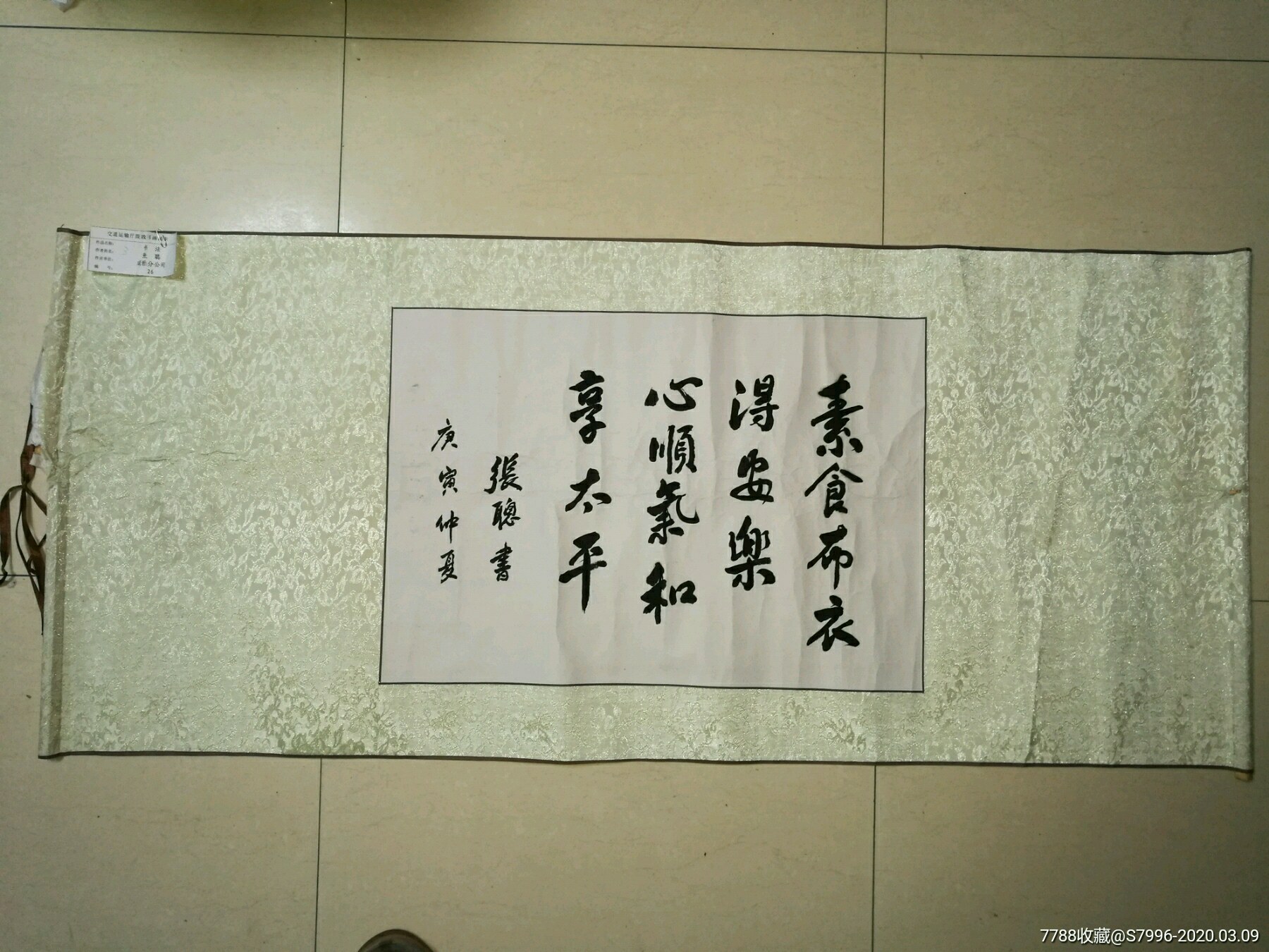 张聪书法原作