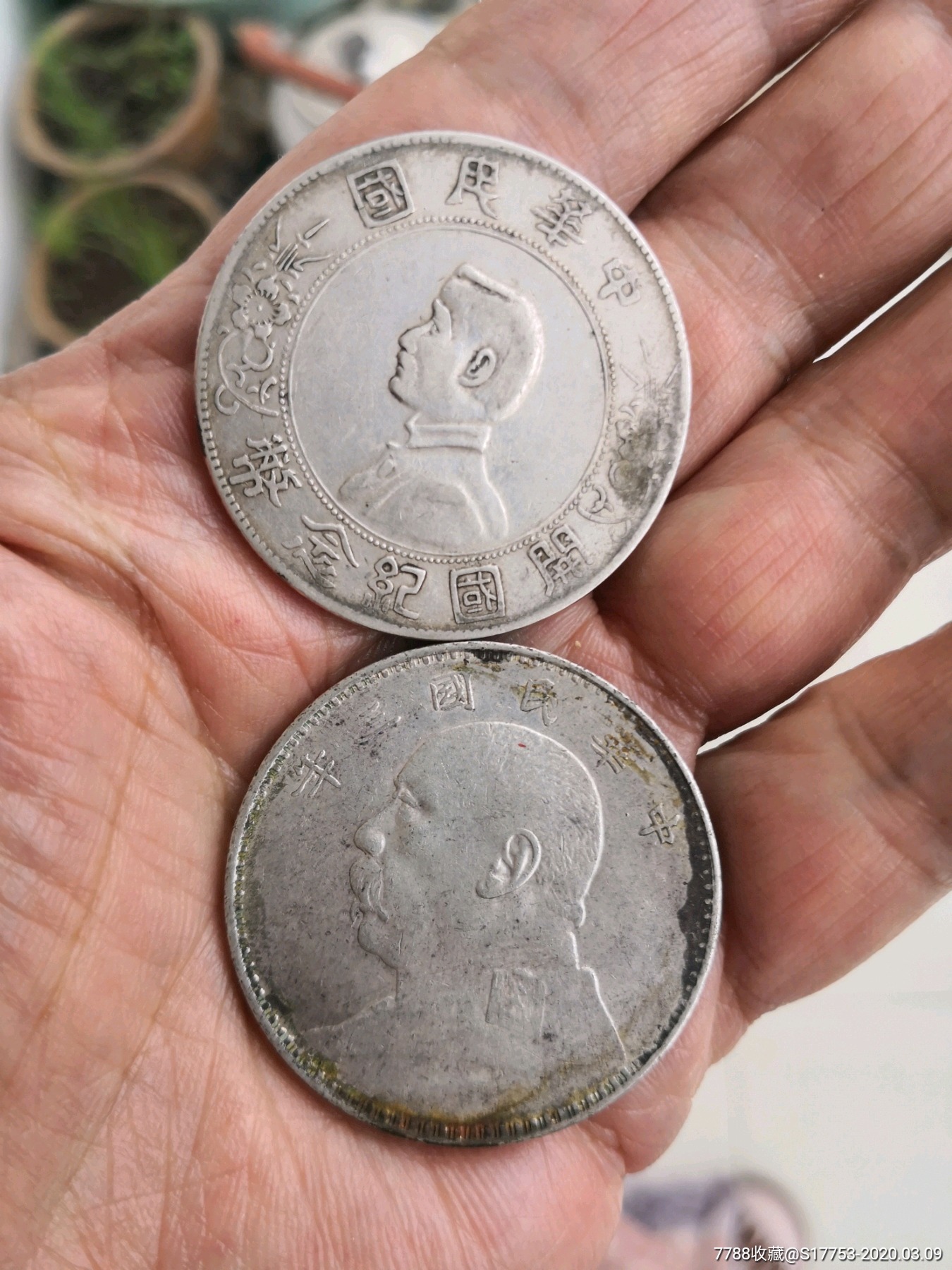袁大头3年开国纪念币各1枚