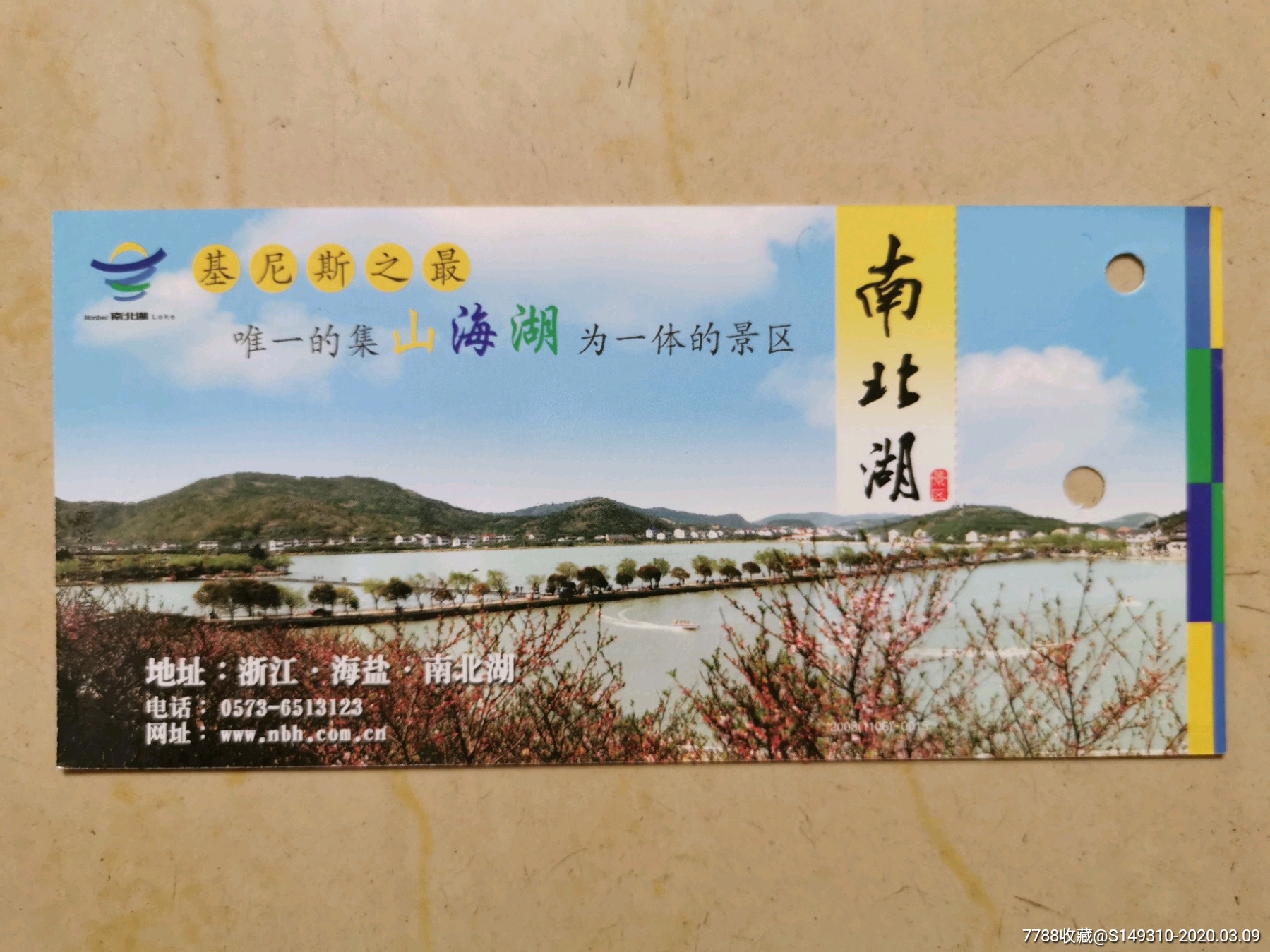 南北湖_旅游景点门票_运动人生【7788收藏__收藏热线】