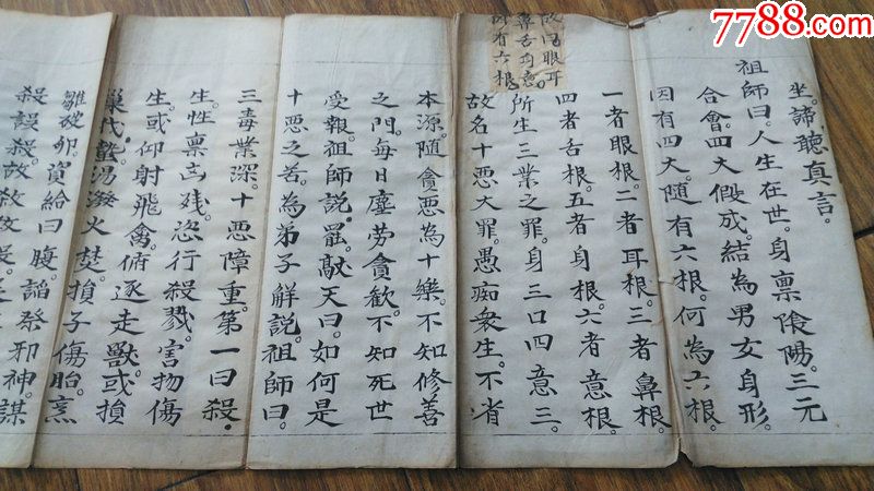 《混元弘阳明心宝忏》上卷,清代抄本,白纸精抄,字大如钱,前半部缺失,后半部完整,_古籍/善本_旧书收藏_回收价格_7788书籍