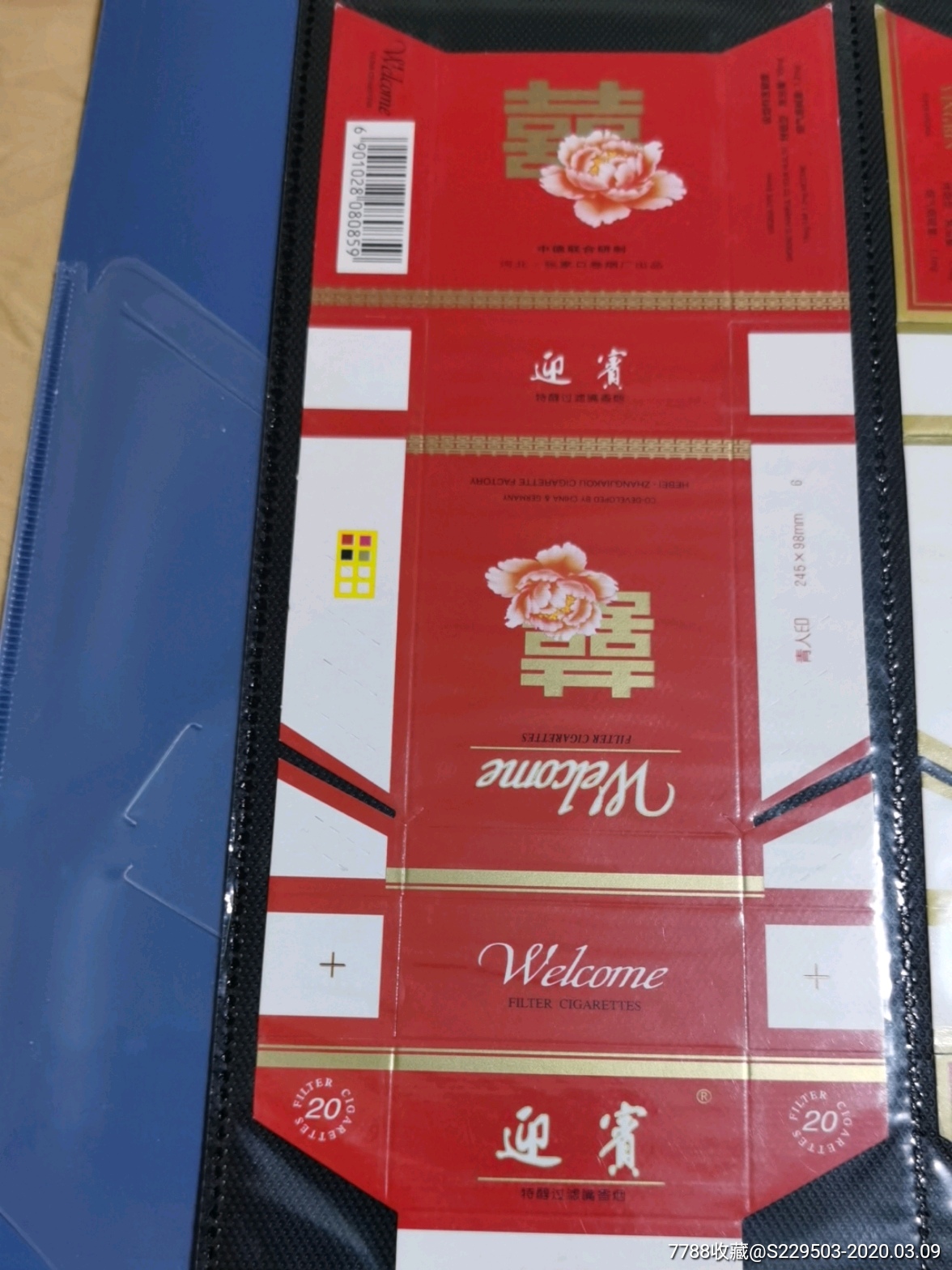 迎宾-价格:5元-se71558276-烟标/烟盒-零售-7788收藏__收藏热线