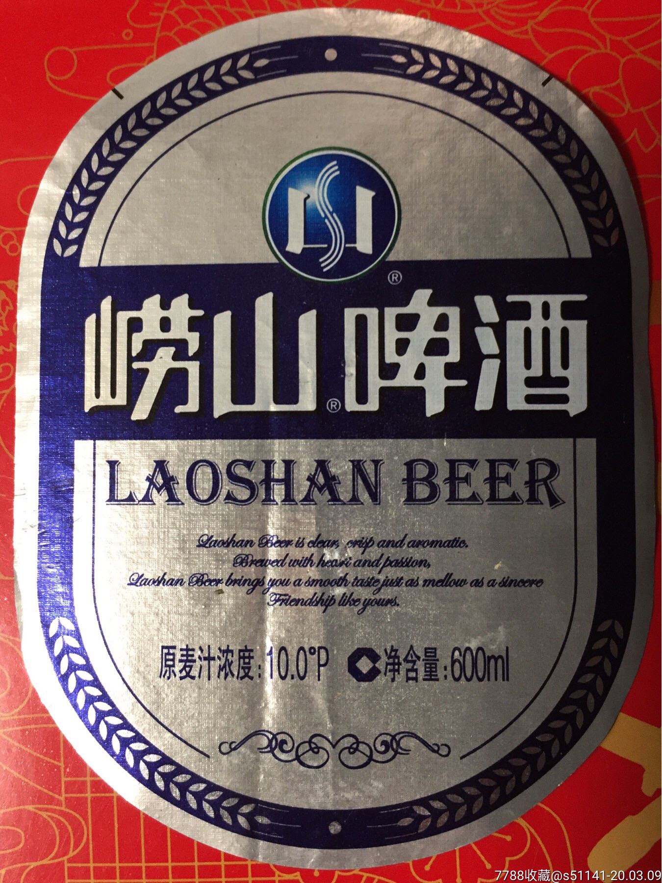 崂山啤酒600ml瓶标品佳