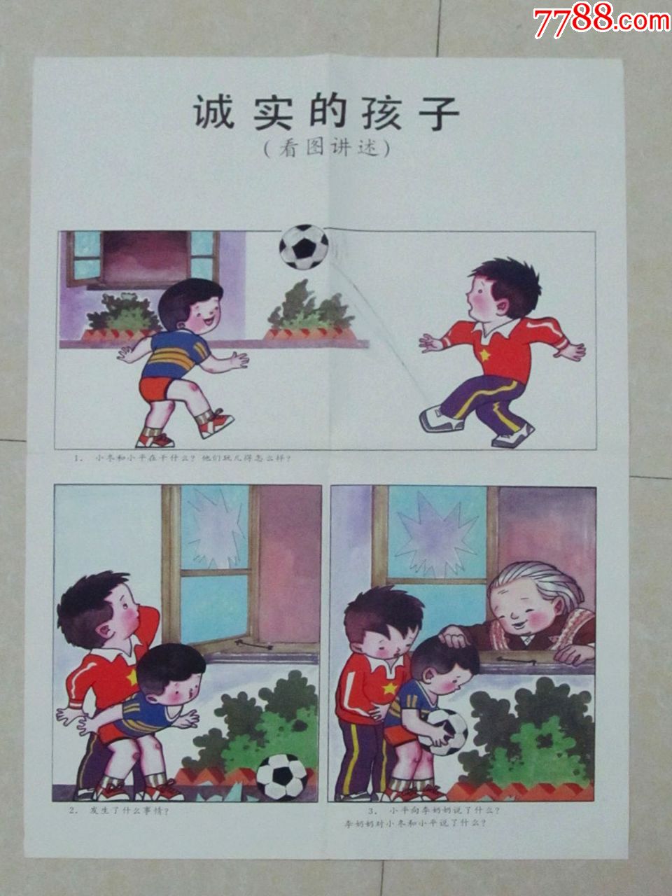 80年代學前班啟蒙教育2開幼兒園教學掛圖,誠實的孩子看圖講述