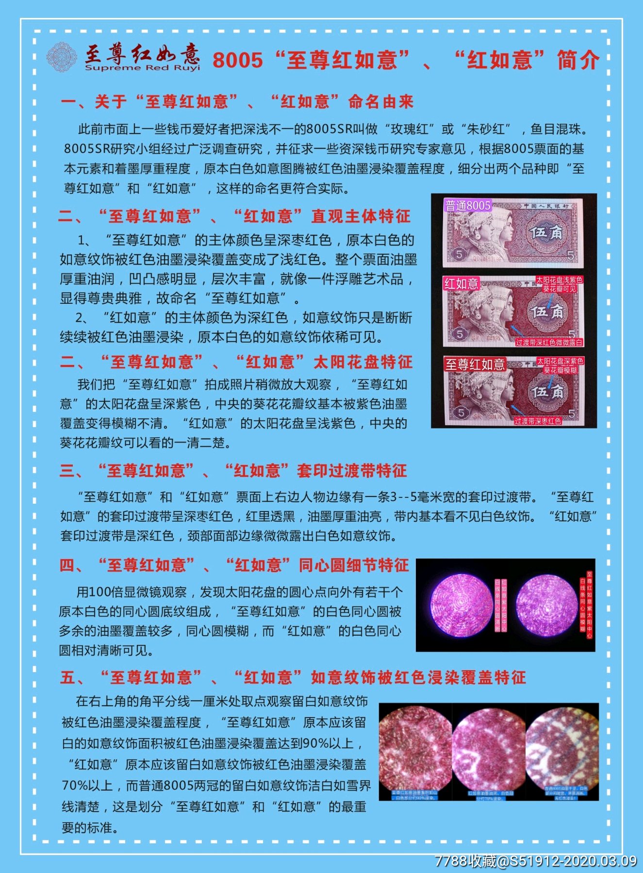 庆祝8005sr至尊红如意pmg中文标面世,独立编码883c!