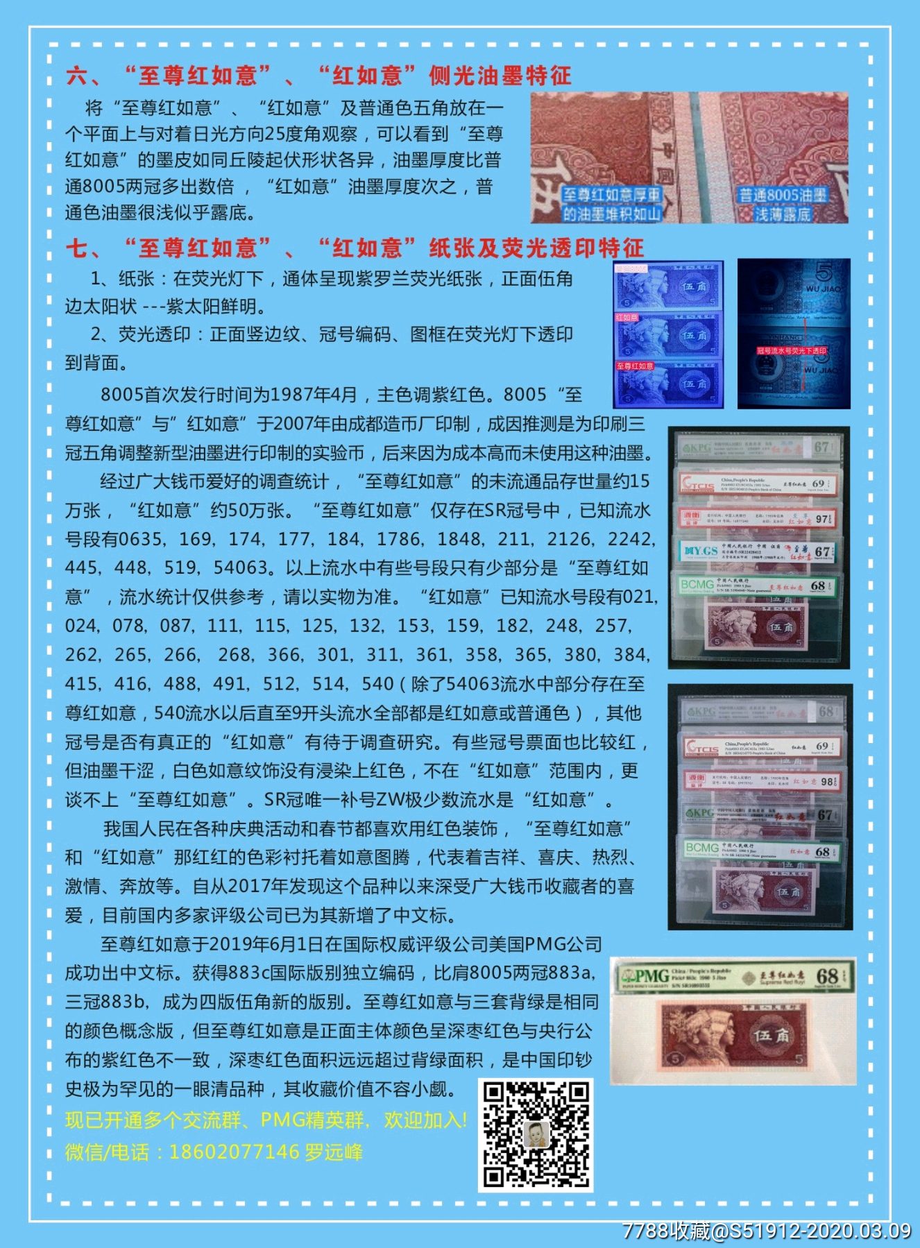 庆祝8005sr至尊红如意pmg中文标面世,独立编码883c!