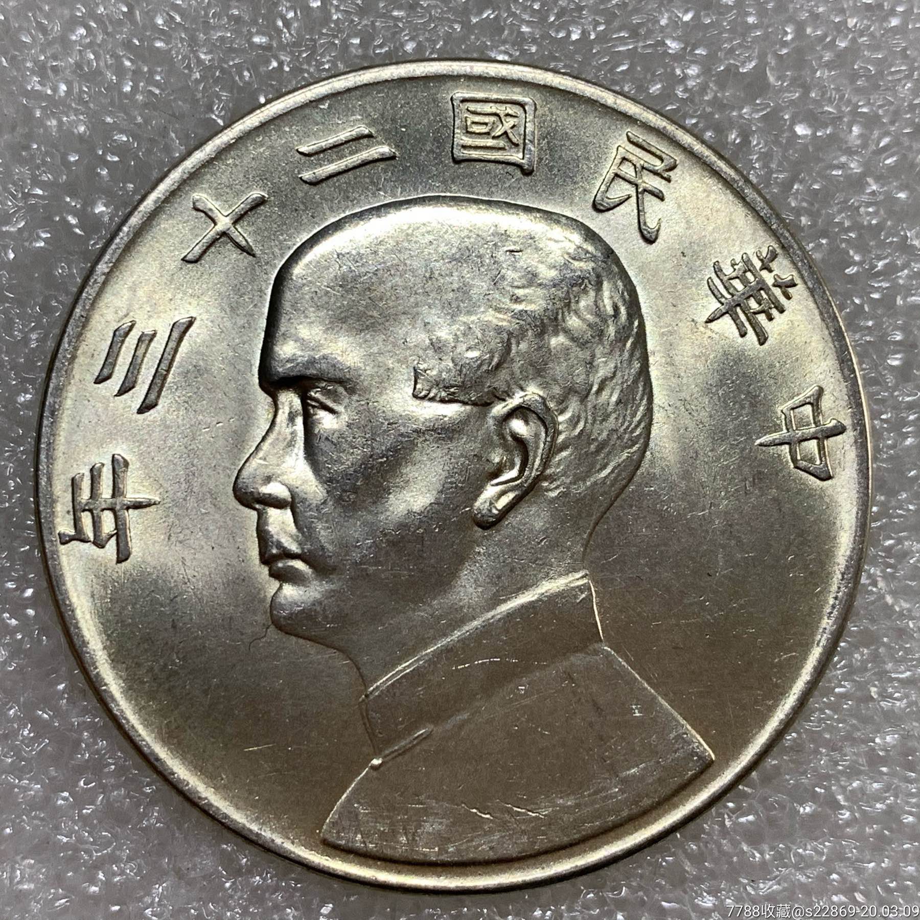 原光民国二十三年船洋银币银元银元银币大洋