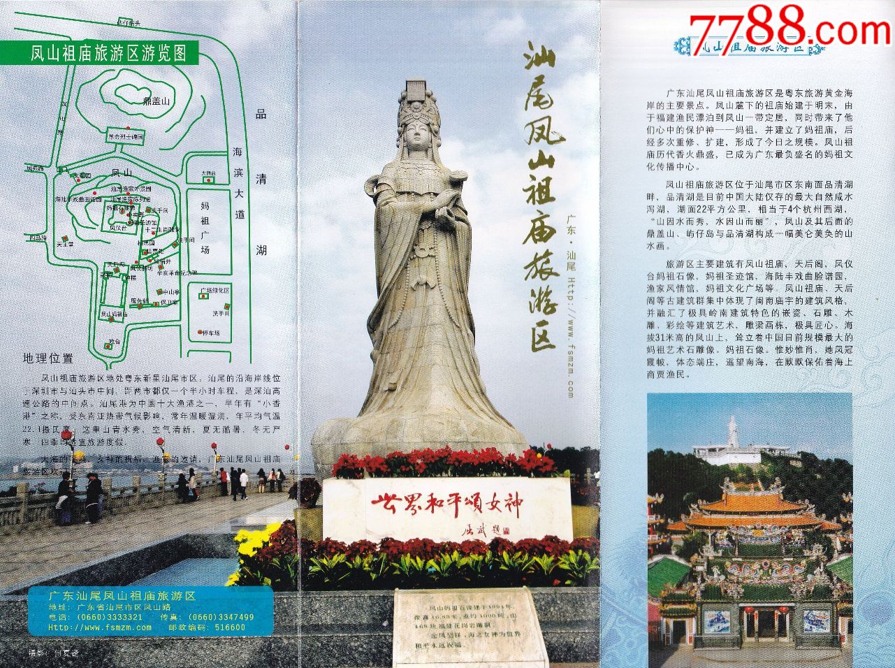 凤山祖庙旅游区门票图片