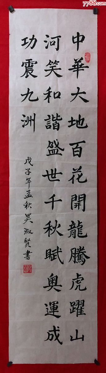 "商品>>>>￥808品9916472~【汪英俊】书法,寿字
