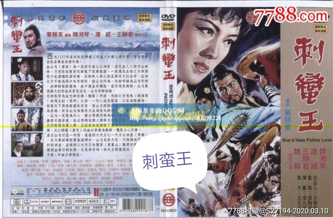 刺蛮王-电影海报-7788商城__七七八八商品交易平台(7788.com)