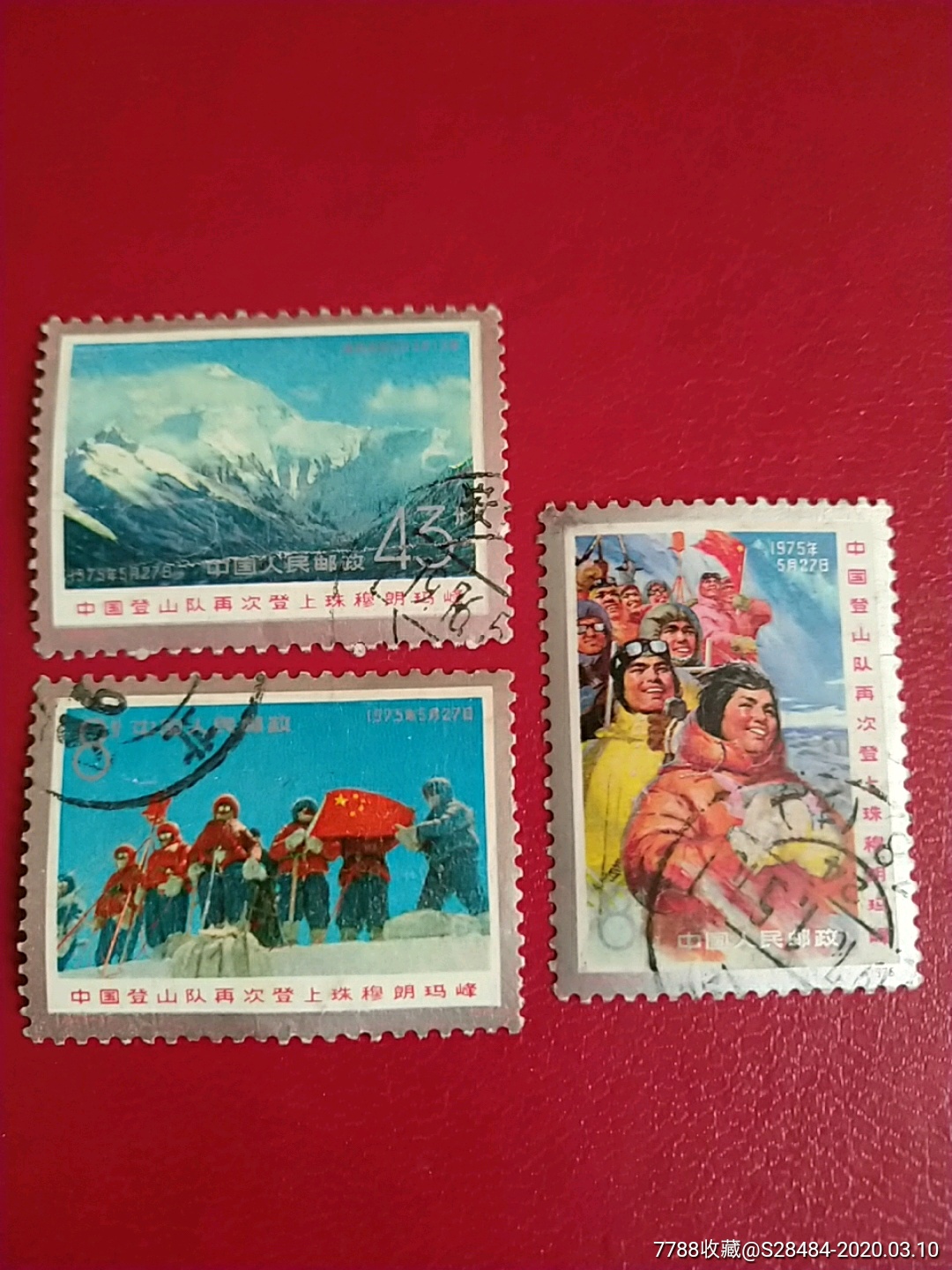 t15.登山(销票一套)-新中国邮票-7788收藏__收藏热线