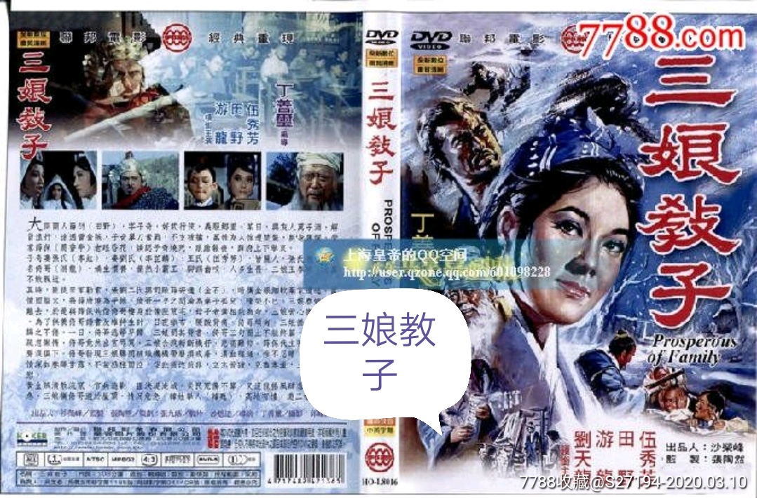 三娘教子-电影海报-7788商城__七七八八商品交易平台(7788.com)